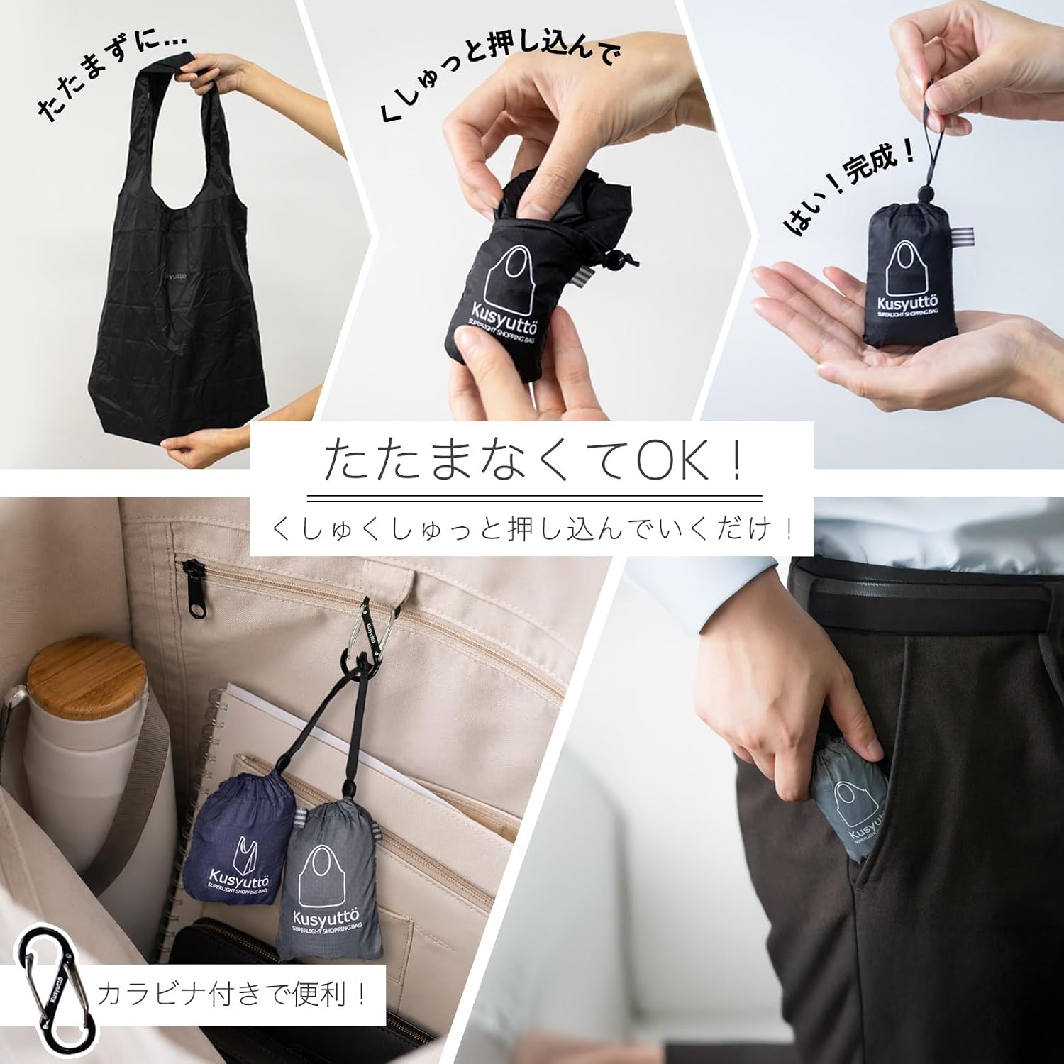 Lampo kusyuttoエコバッグをたたまずポーチに押し込んで収納するイメージ