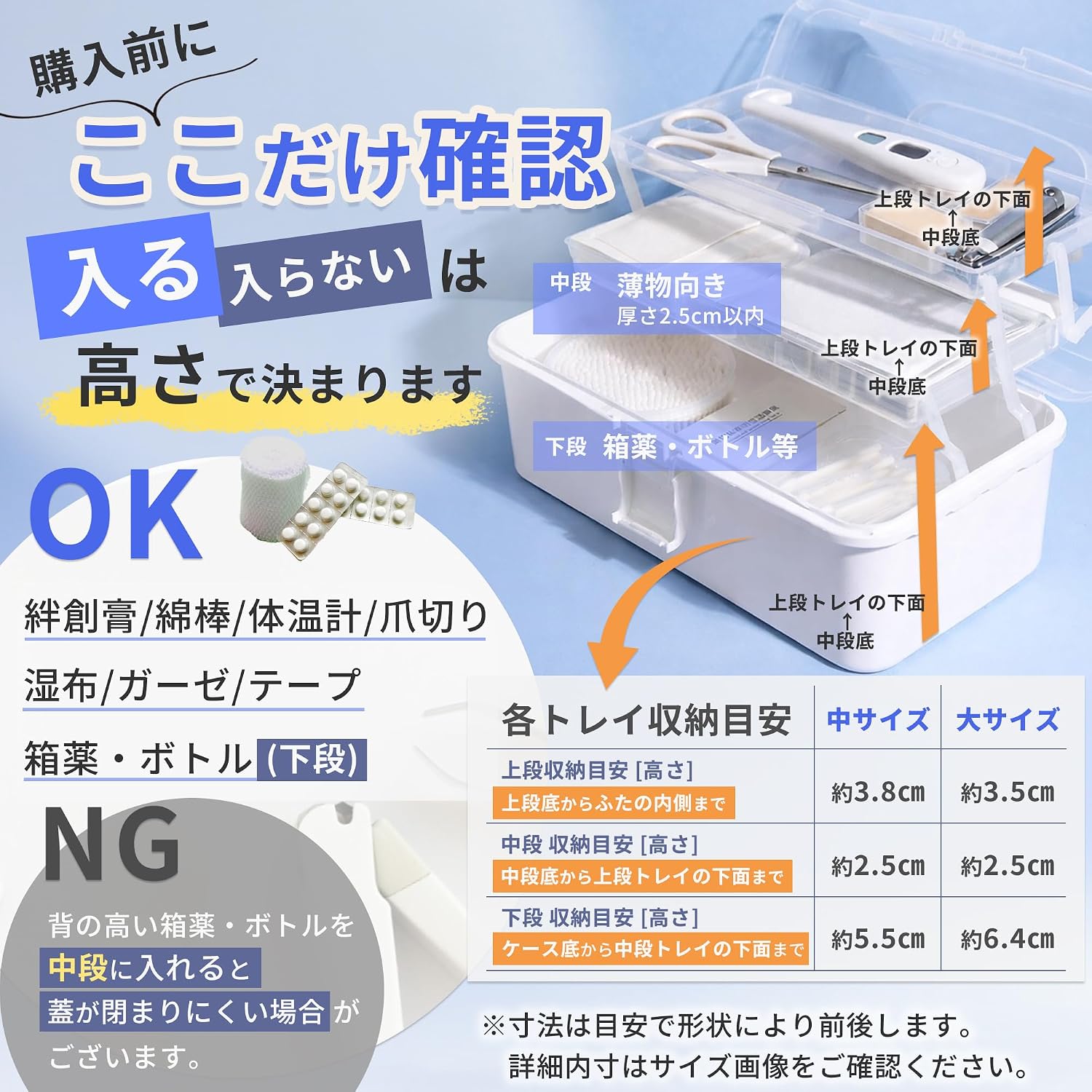 East Leaf救急箱の3段トレイに絆創膏や体温計を収納したイメージ