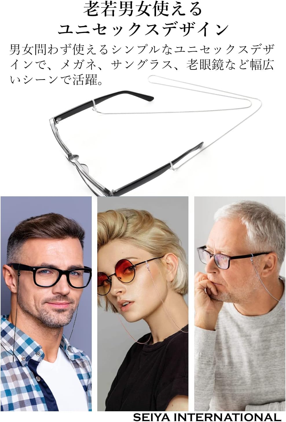 メガネチェーンの使用イメージ