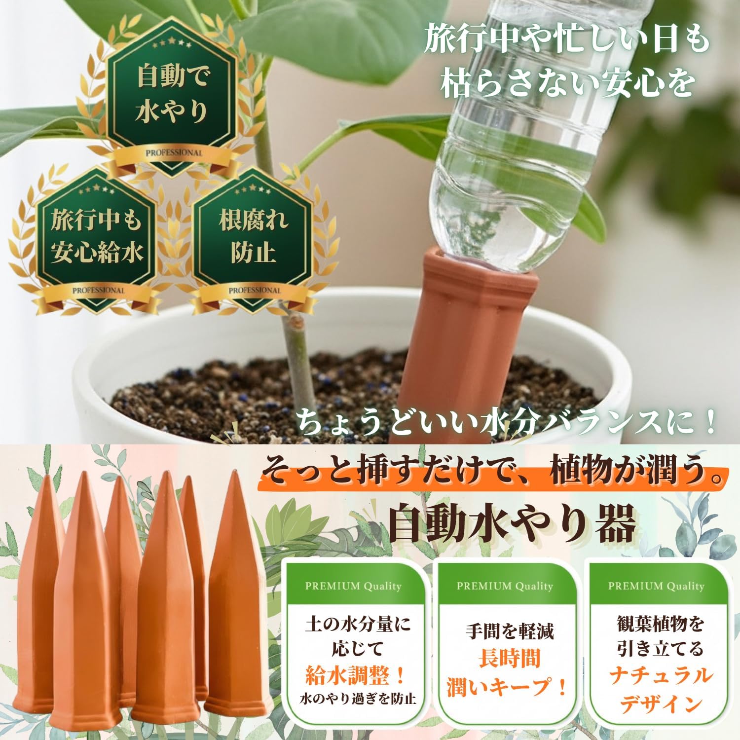 自動水やり器の使用イメージ