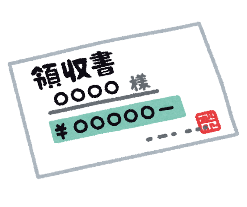 領収書のイラスト