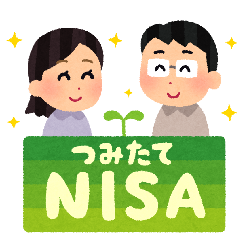 つみたてNISAのイラスト