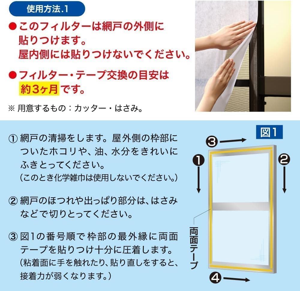 網戸に花粉フィルターを貼り付けている様子