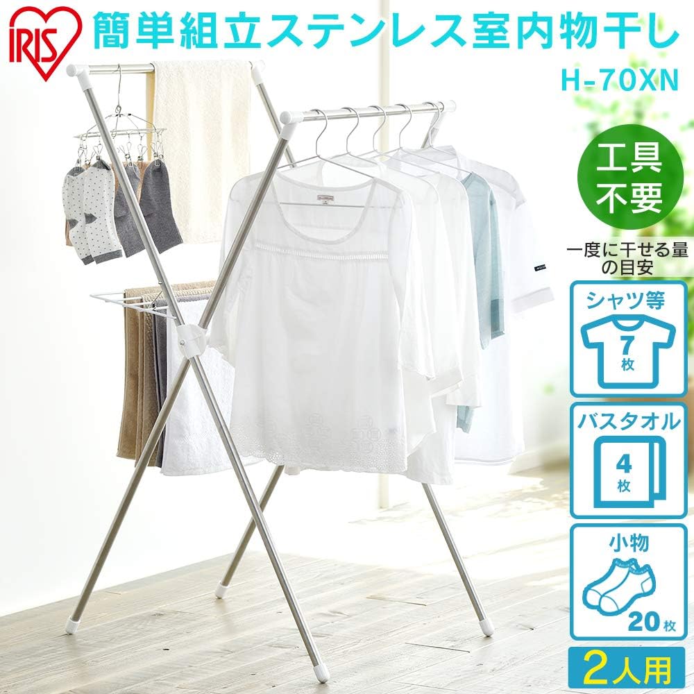 室内物干しに洗濯物をかけている様子