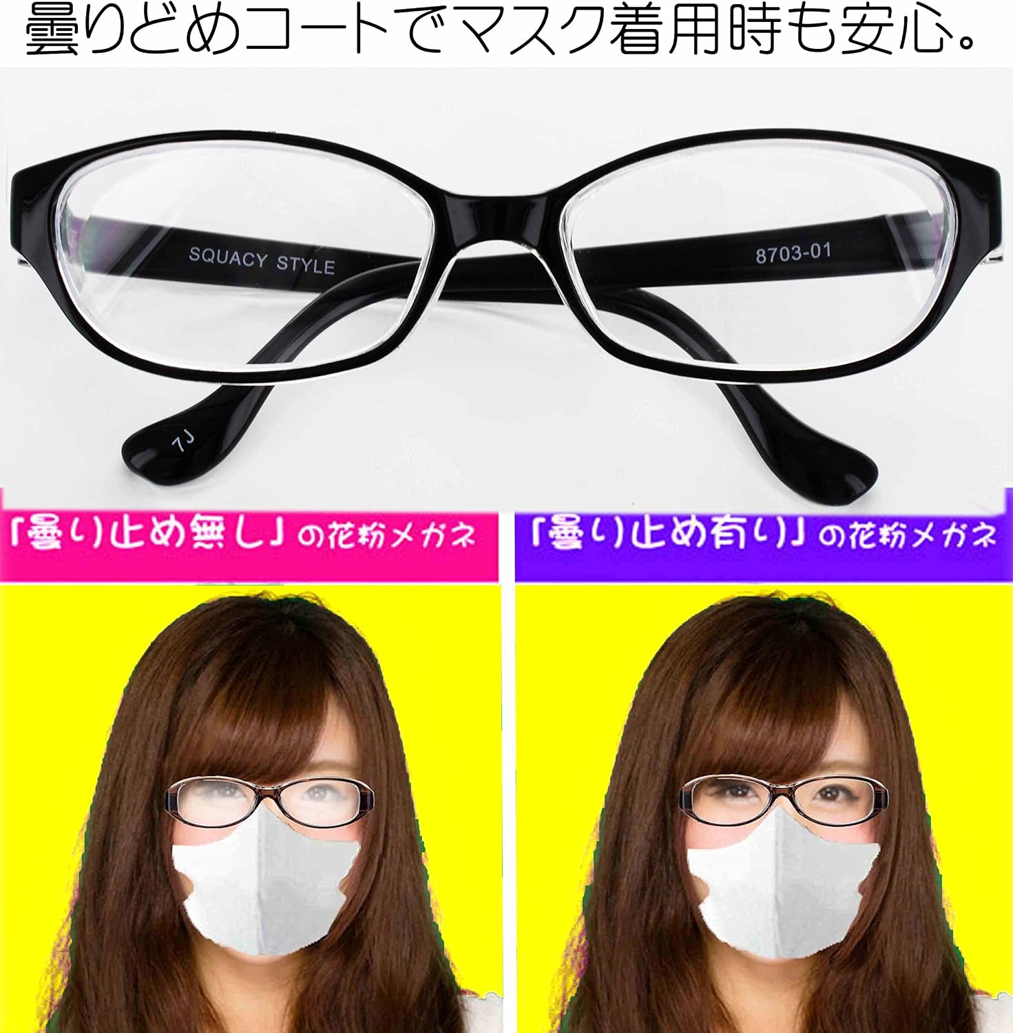 マスクと花粉メガネを着用した曇り具合の比較