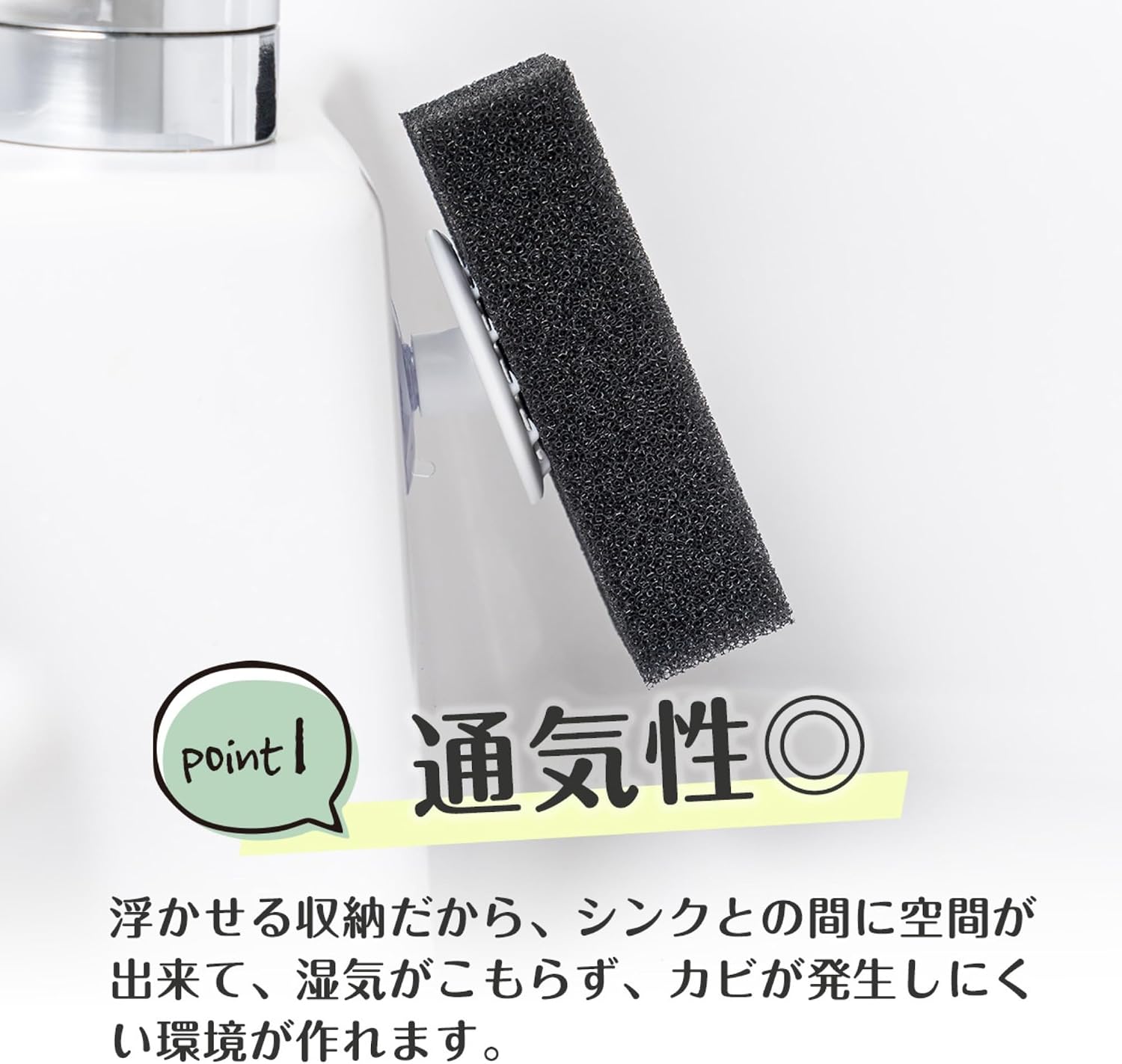 スポンジを浮かせて収納している様子