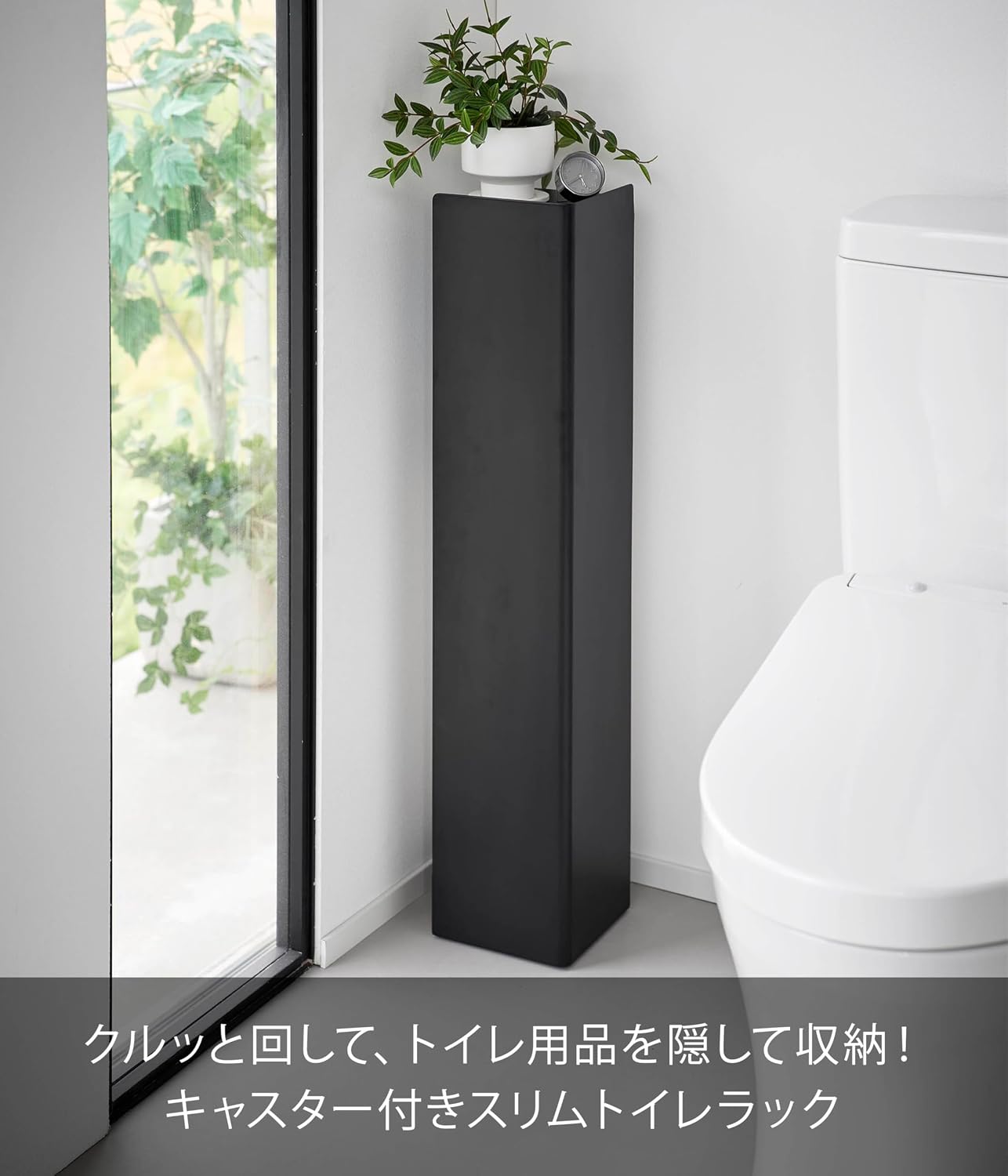 トイレの隅に置かれたスリム収納ラック