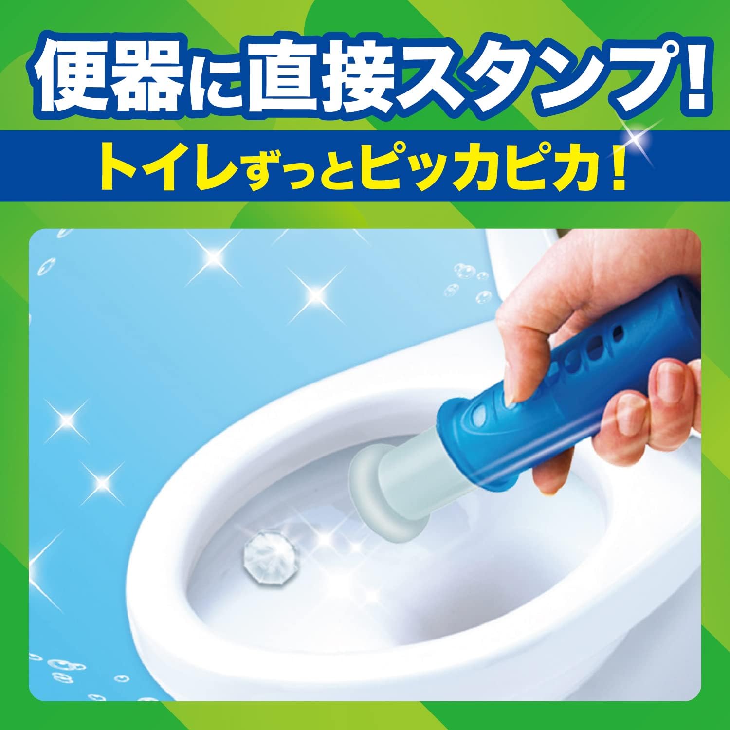 便器にトイレスタンプを直接押し付けている様子