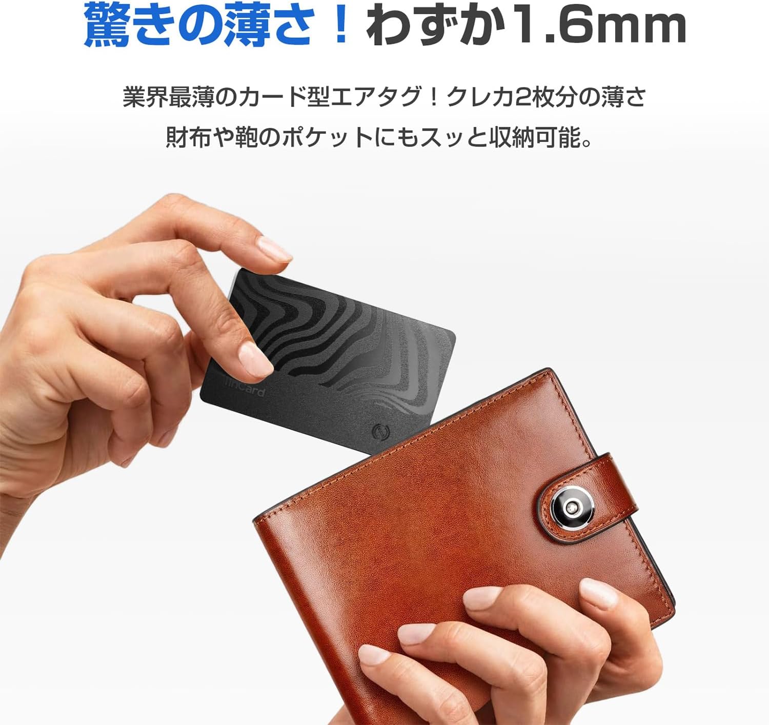 紛失防止タグの使用イメージ