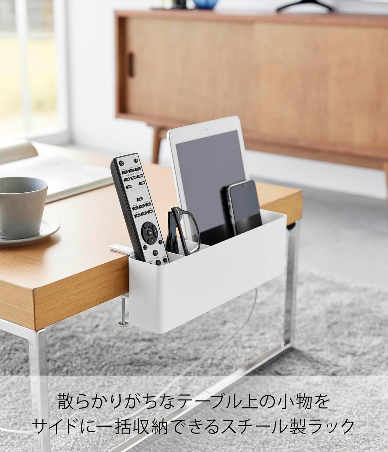 山崎実業 テーブル横リモコンラックの使用イメージ