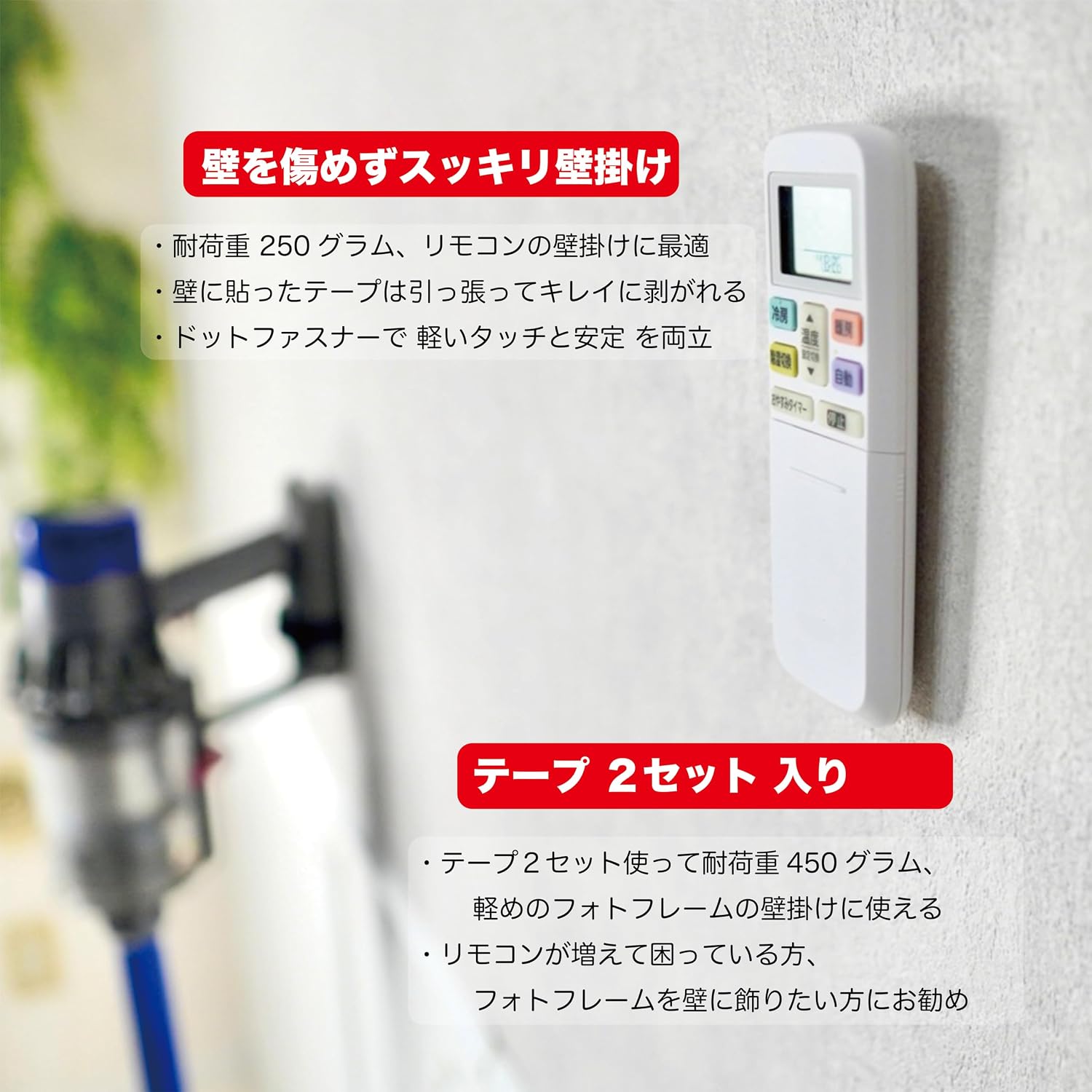 壁ピタリモコンホルダーの使用イメージ