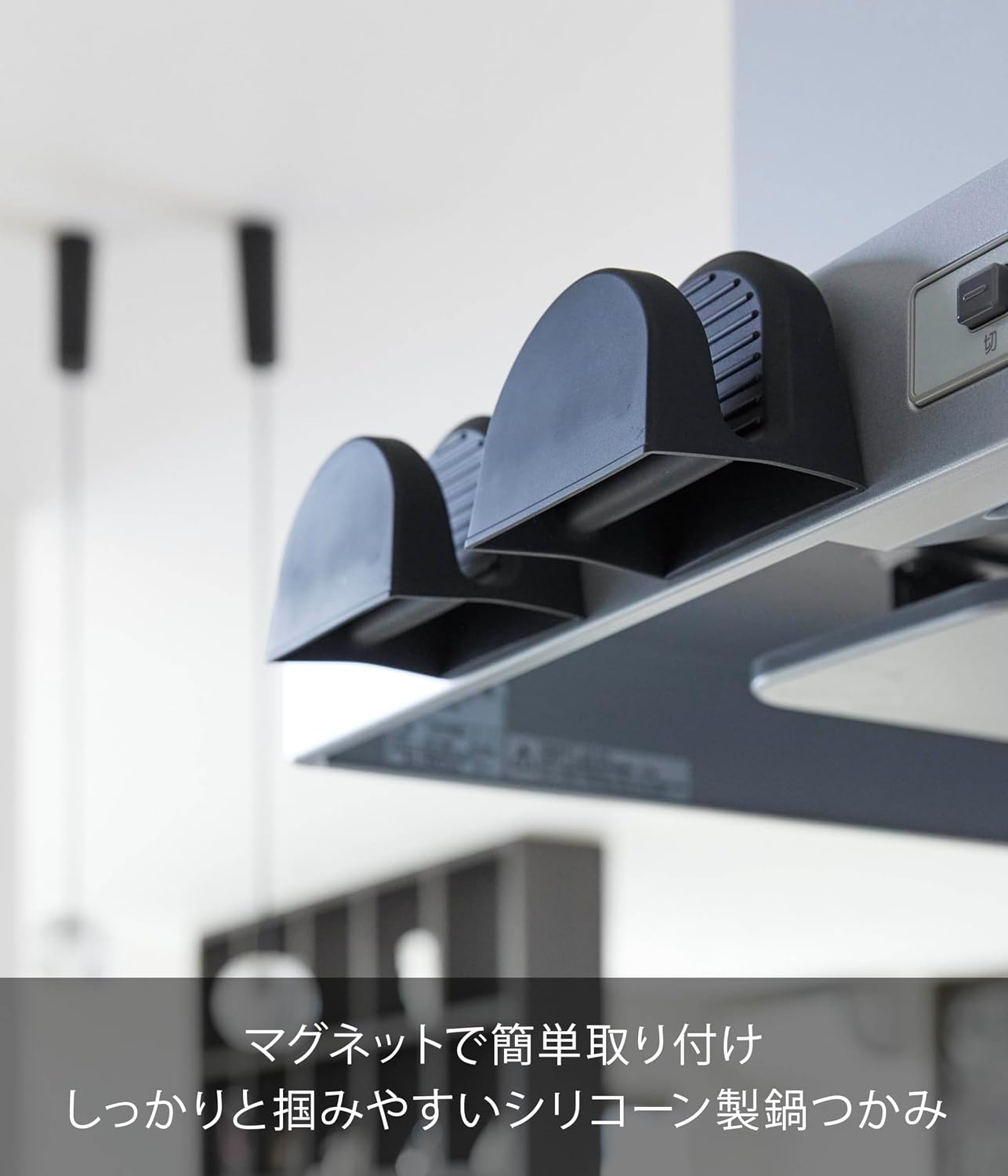 マグネット式鍋つかみの使用イメージ