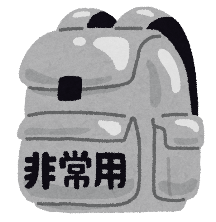非常用持出袋のイラスト