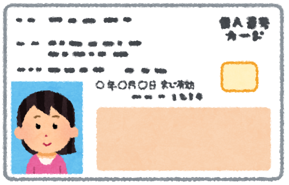 マイナンバーカードのイラスト